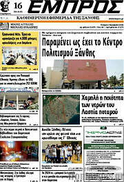/Εμπρός