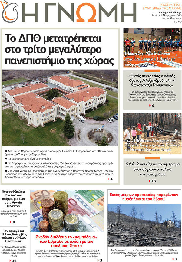 Η Γνώμη