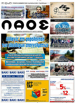 Πρωτοσέλιδο Λαός