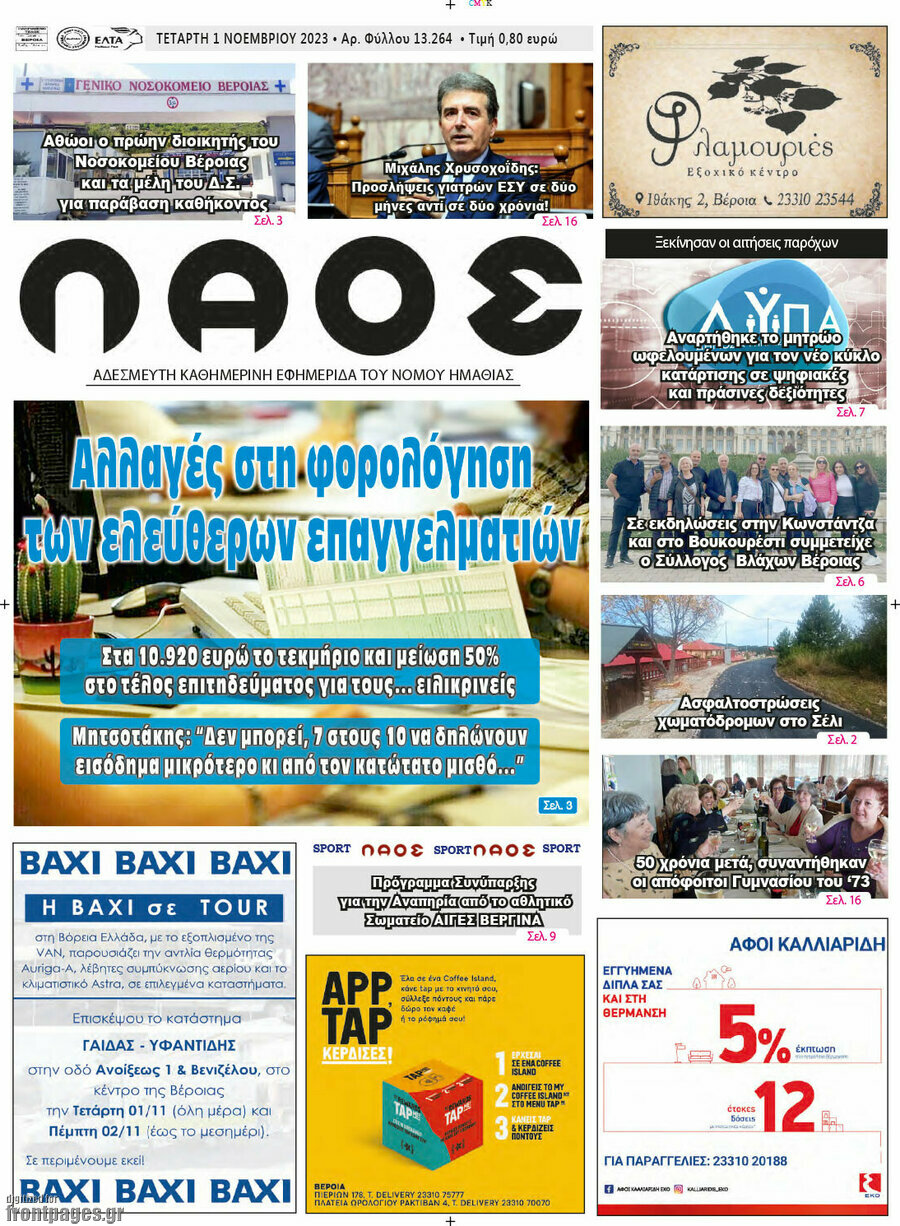 Λαός