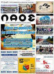 /Λαός