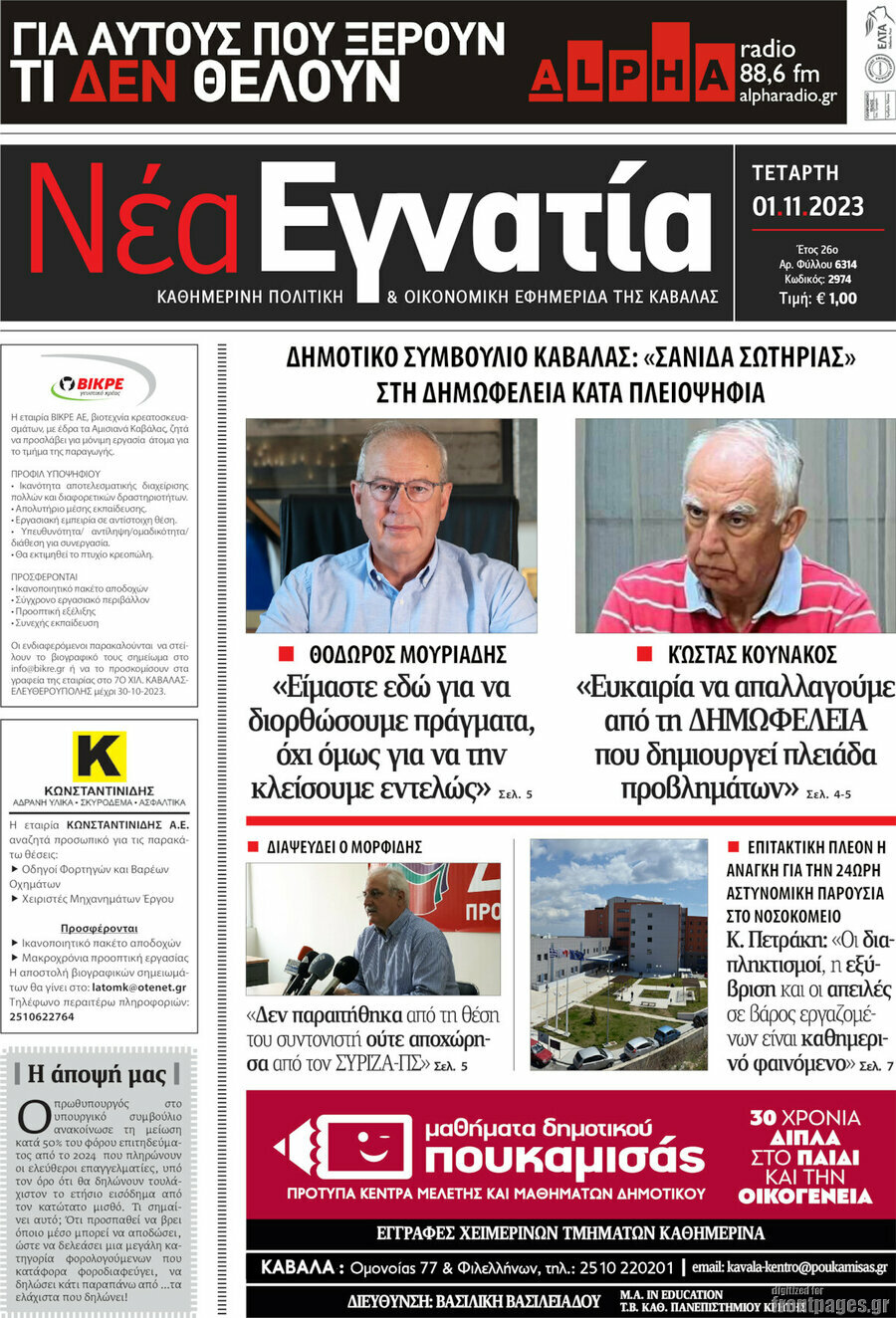 Νέα Εγνατία