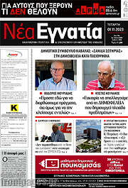 /Νέα Εγνατία