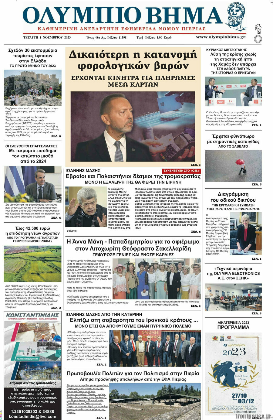 Ολύμπιο Βήμα