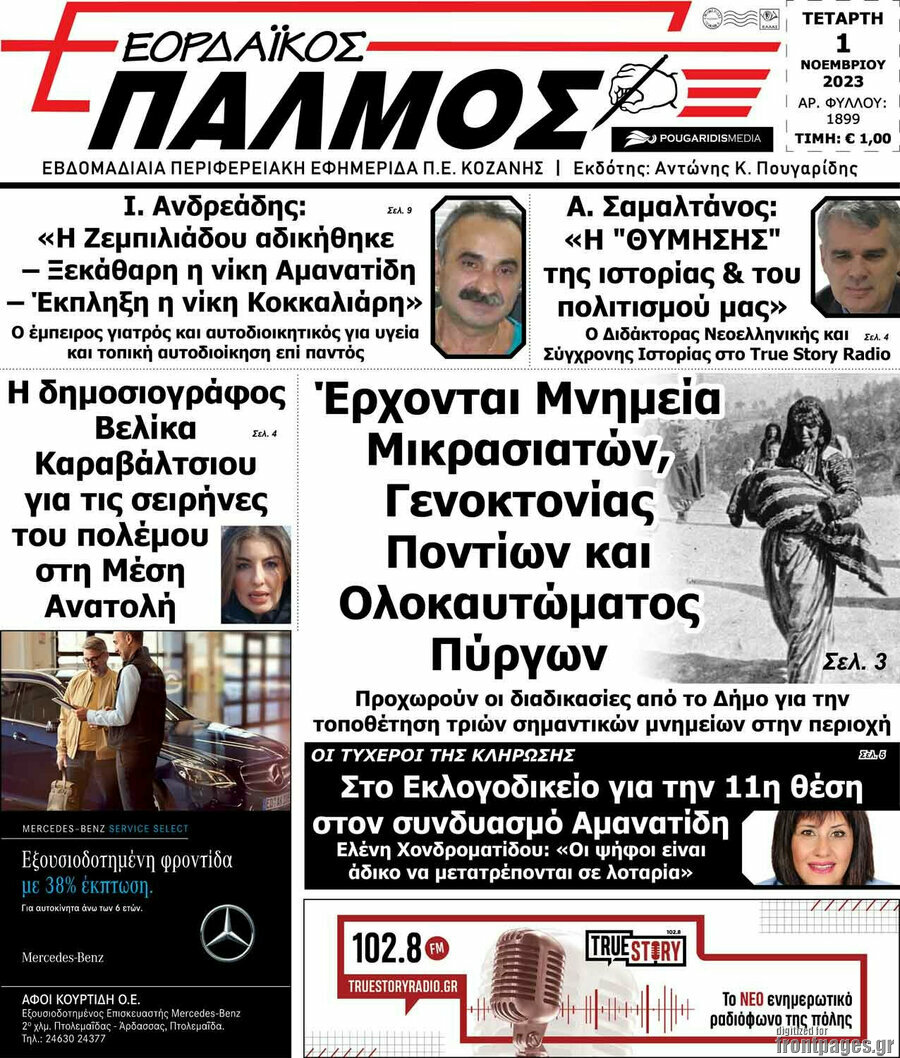 Εορδαϊκός Παλμός