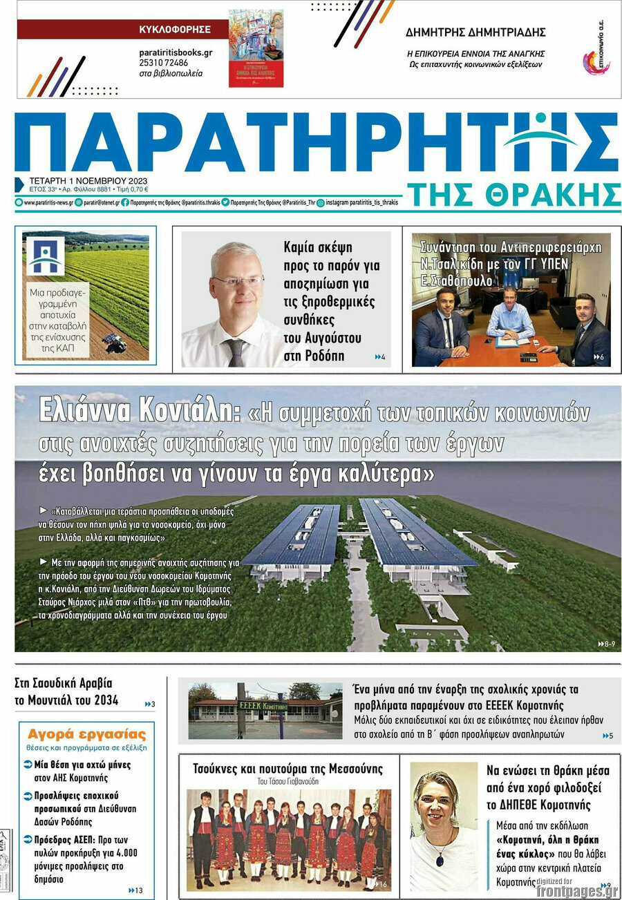 Παρατηρητής