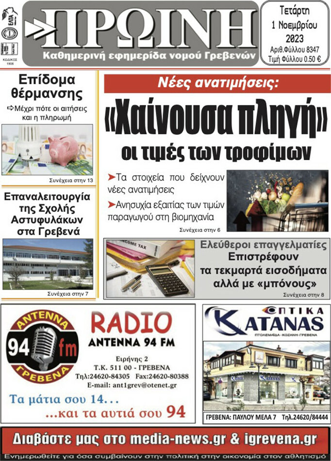 Πρωινή Γρεβενών