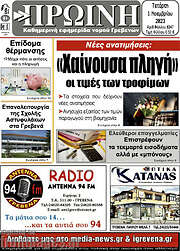 /Πρωινή Γρεβενών