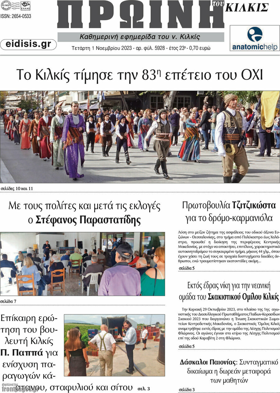 Πρωινή του Κιλκίς