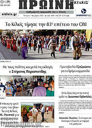 /Πρωινή του Κιλκίς