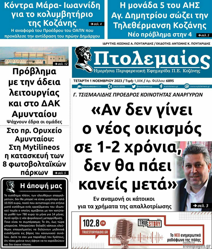 Πτολεμαίος