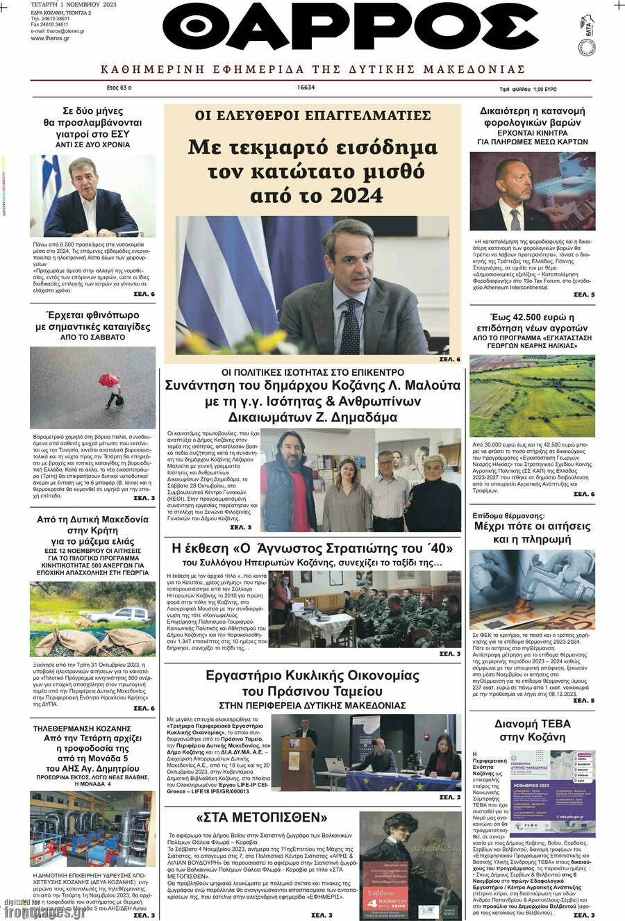 Θάρρος