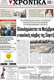 /Χρονικά της Δράμας