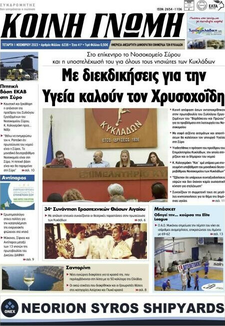 Κοινή Γνώμη