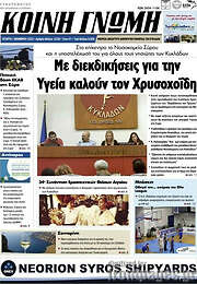 /Κοινή Γνώμη