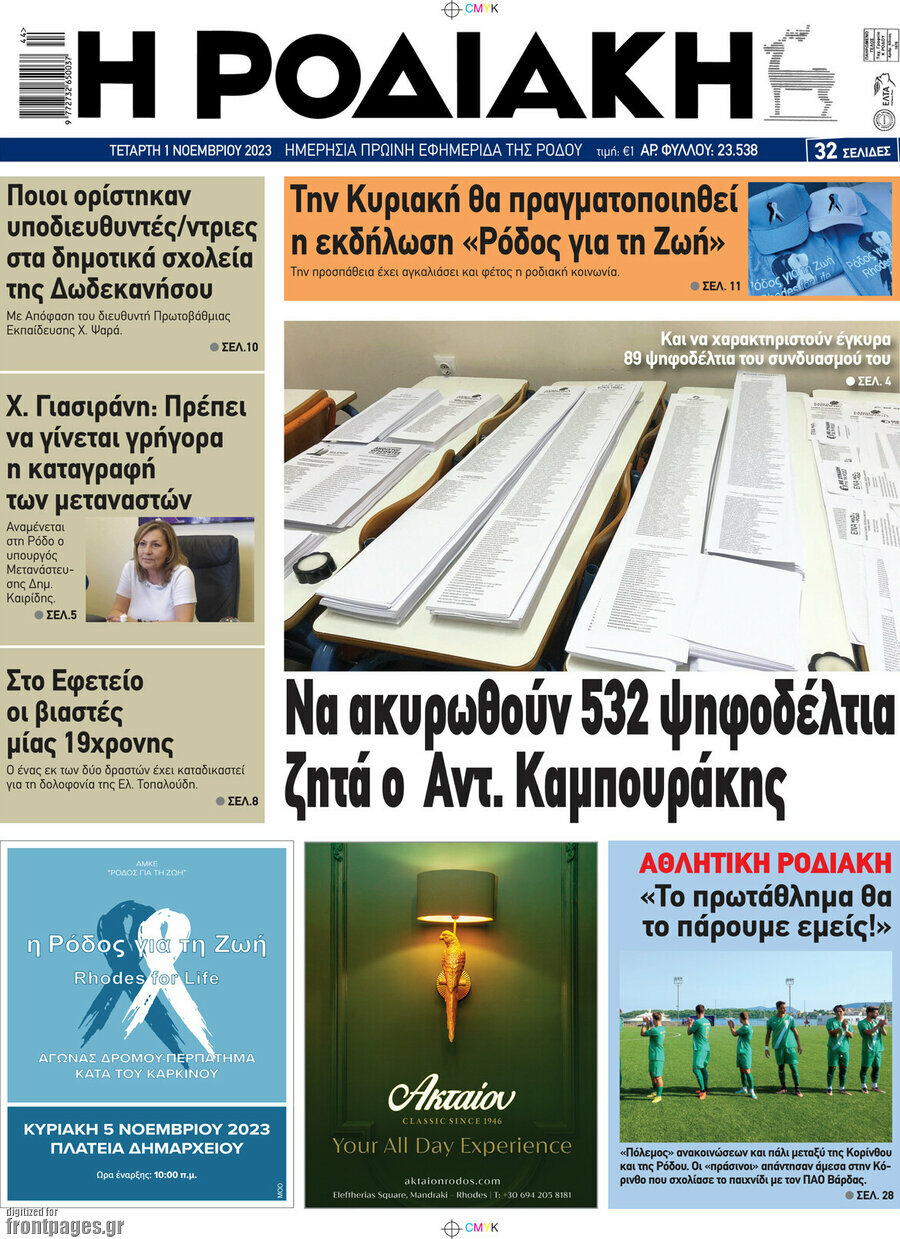 Η Ροδιακή