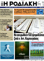 /Η Ροδιακή