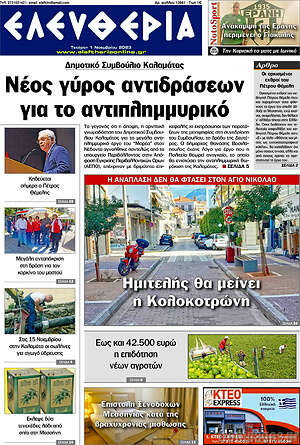 Πρωτοσέλιδο Ελευθερία