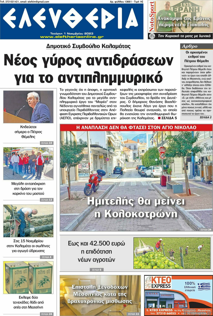Ελευθερία