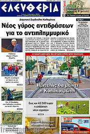 /Ελευθερία