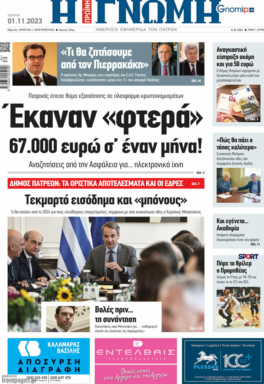 Η Γνώμη