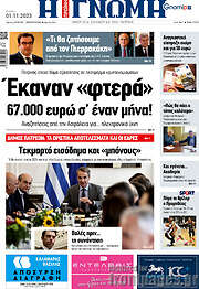 /Η Γνώμη
