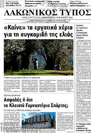 /Λακωνικός Τύπος