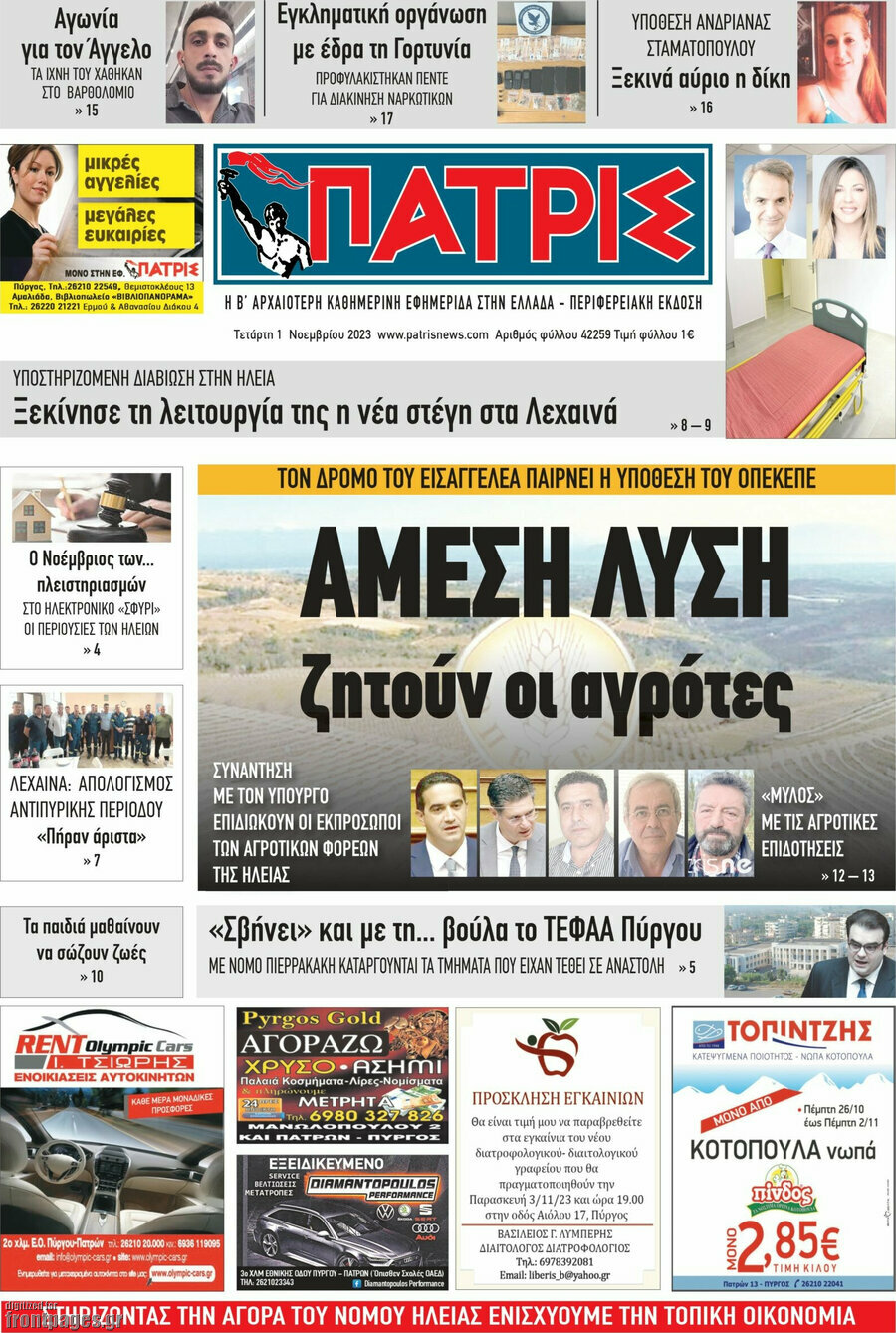 Πατρίς