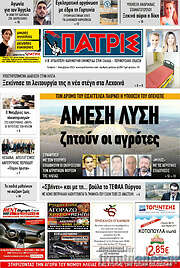 /Πατρίς