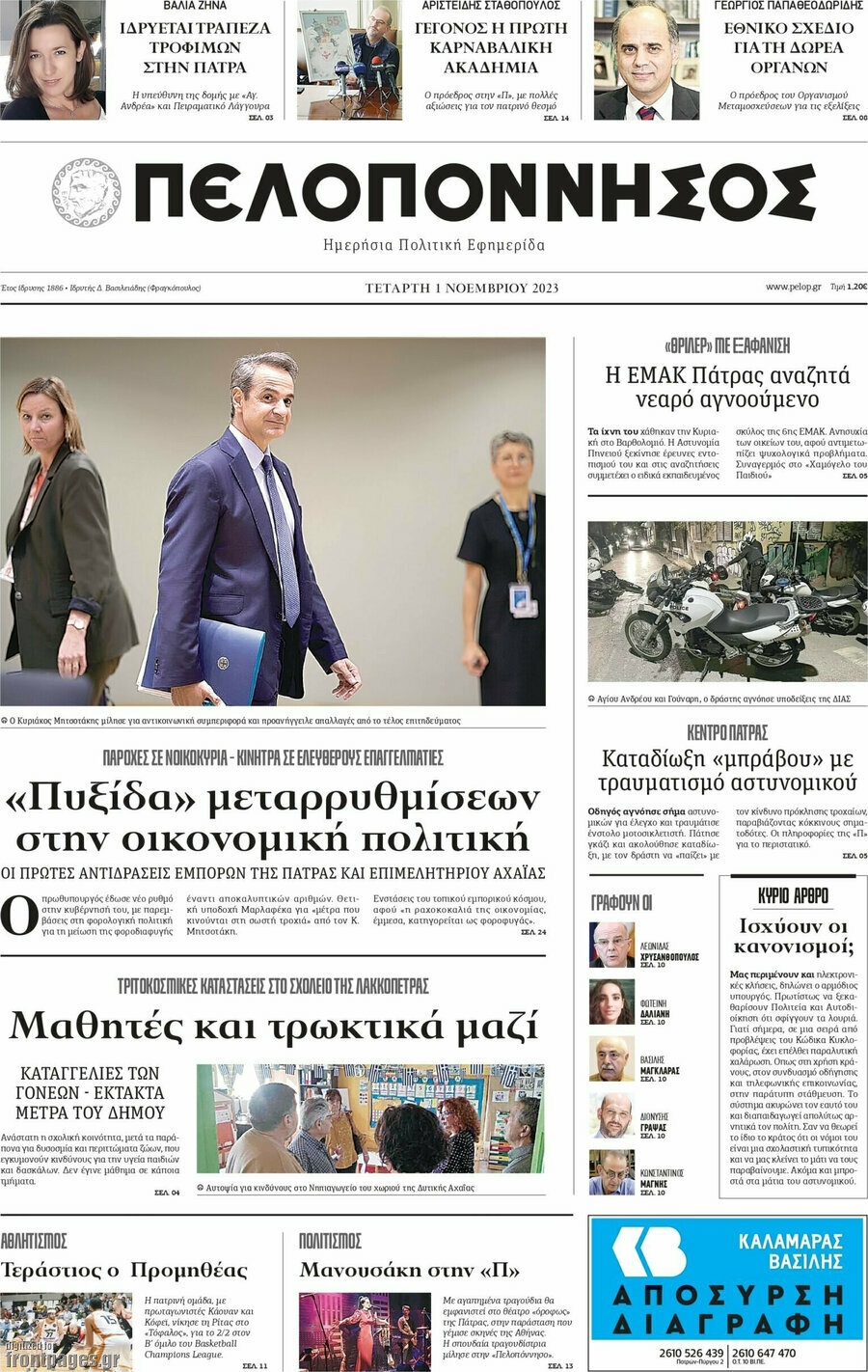 Πελοπόννησος