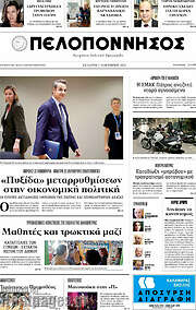 /Πελοπόννησος