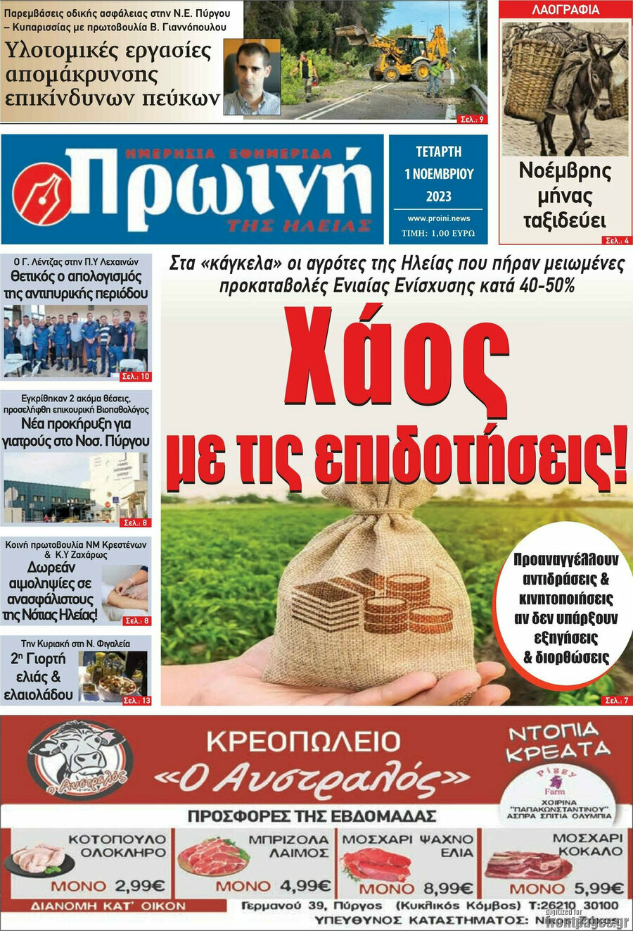 Πρωινή Ηλείας