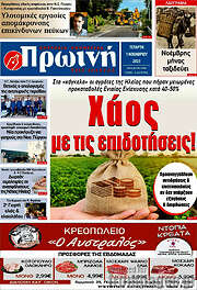 /Πρωινή Ηλείας