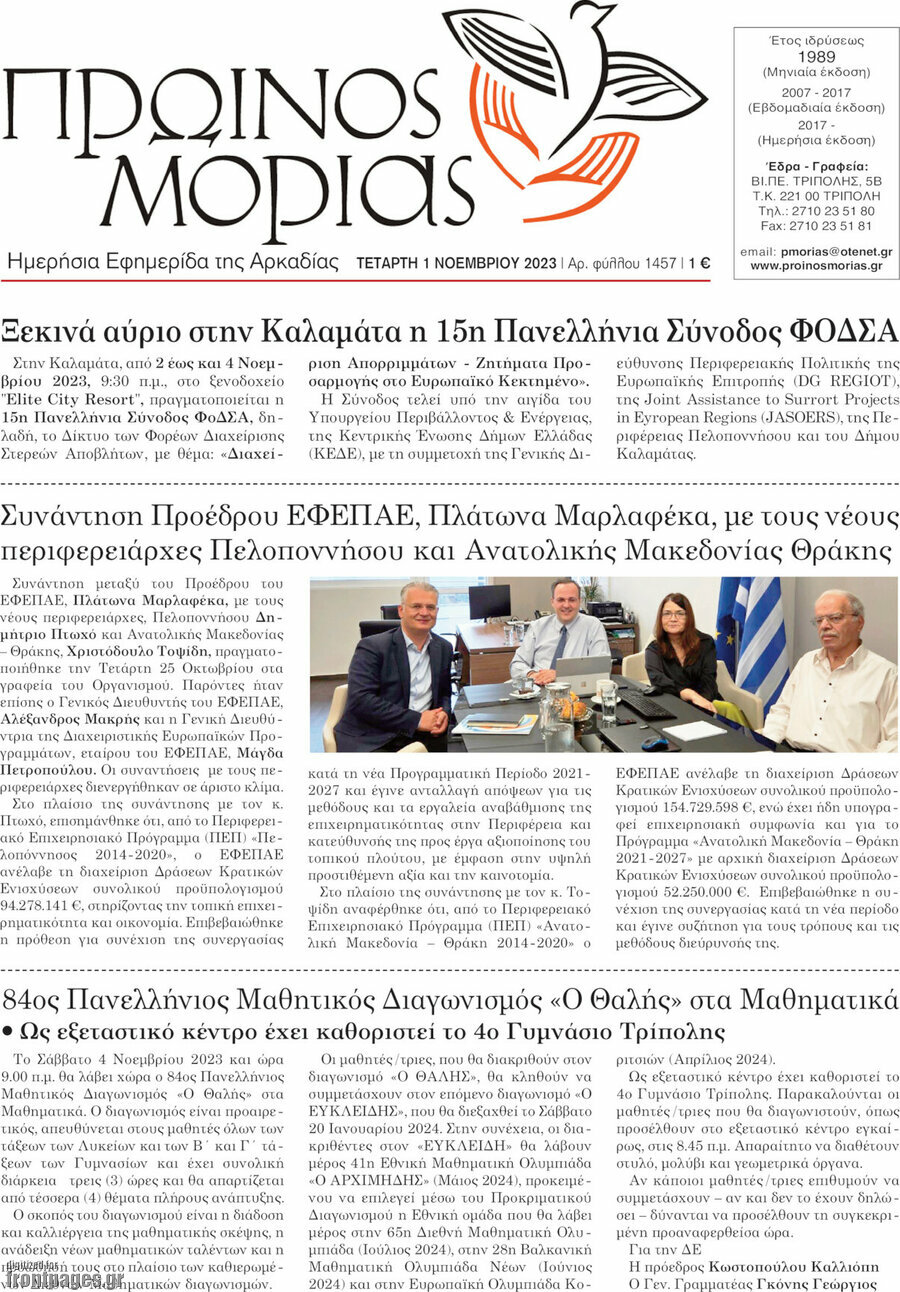 Πρωινός Μοριάς