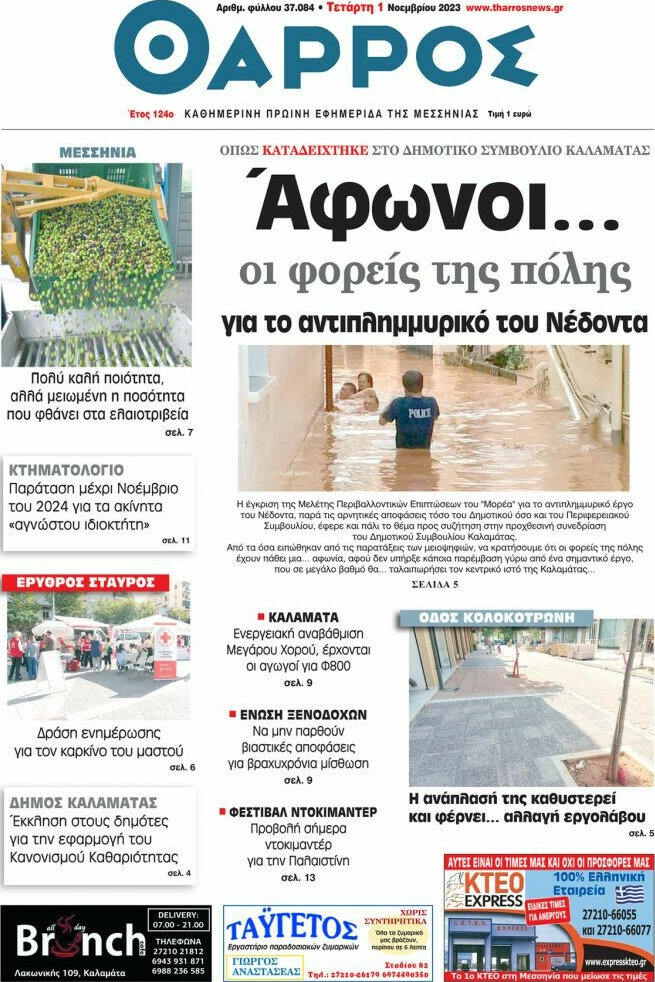 Θάρρος
