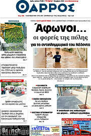 /Θάρρος