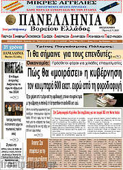 /Πανελλήνια Β. Ελλάδος