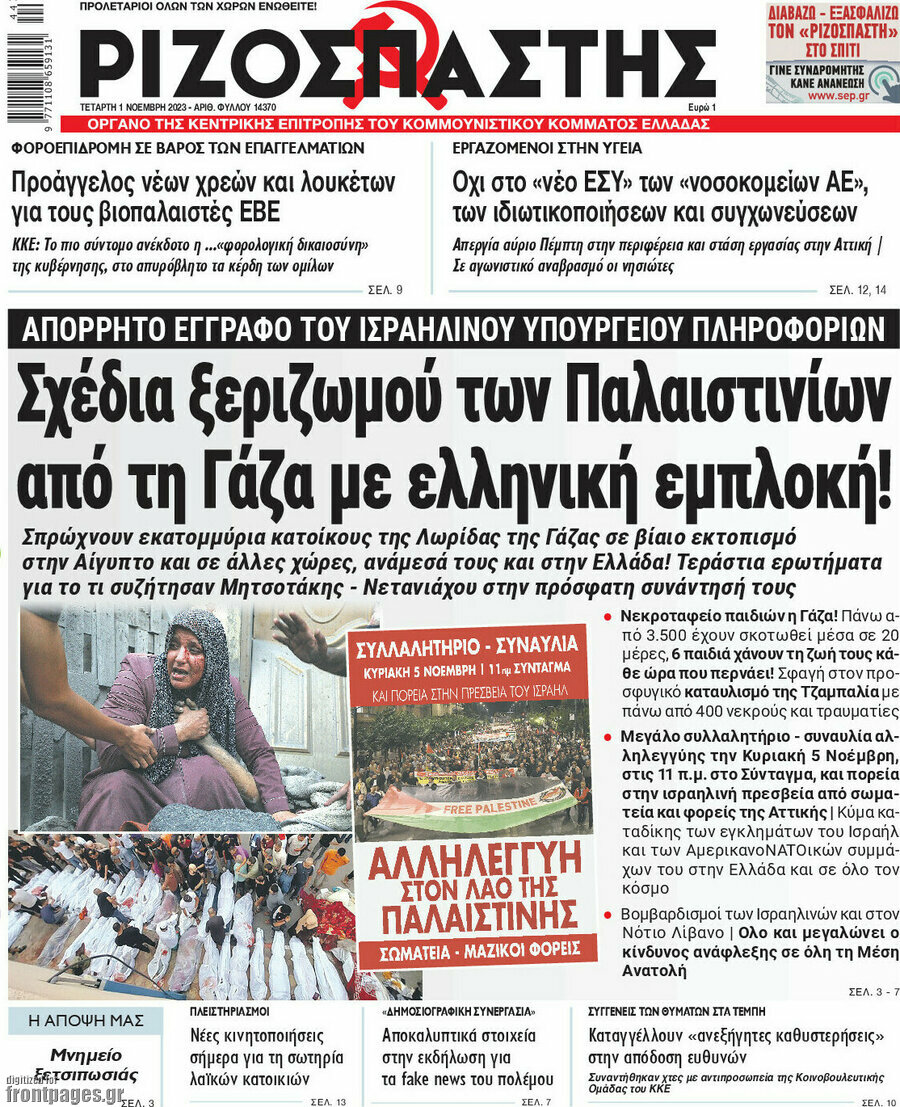 Ριζοσπάστης