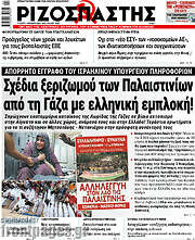 /Ριζοσπάστης