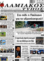 /Λαμιακός Τύπος