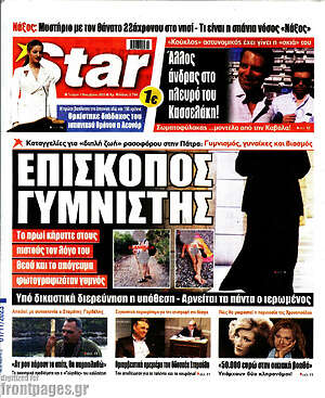 Πρωτοσέλιδο εφημερίδας Star press - protoselida