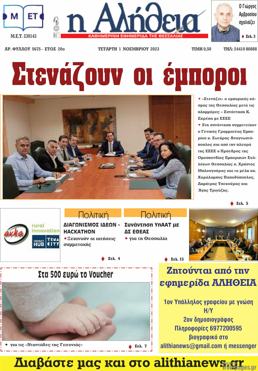 Η Αλήθεια