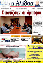 /Η Αλήθεια