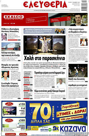Πρωτοσέλιδο Ελευθερία