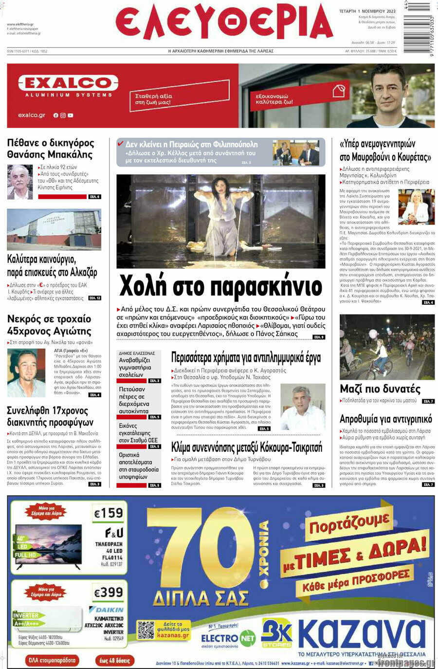 Ελευθερία