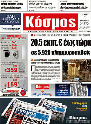 Πρωτοσέλιδο Κόσμος