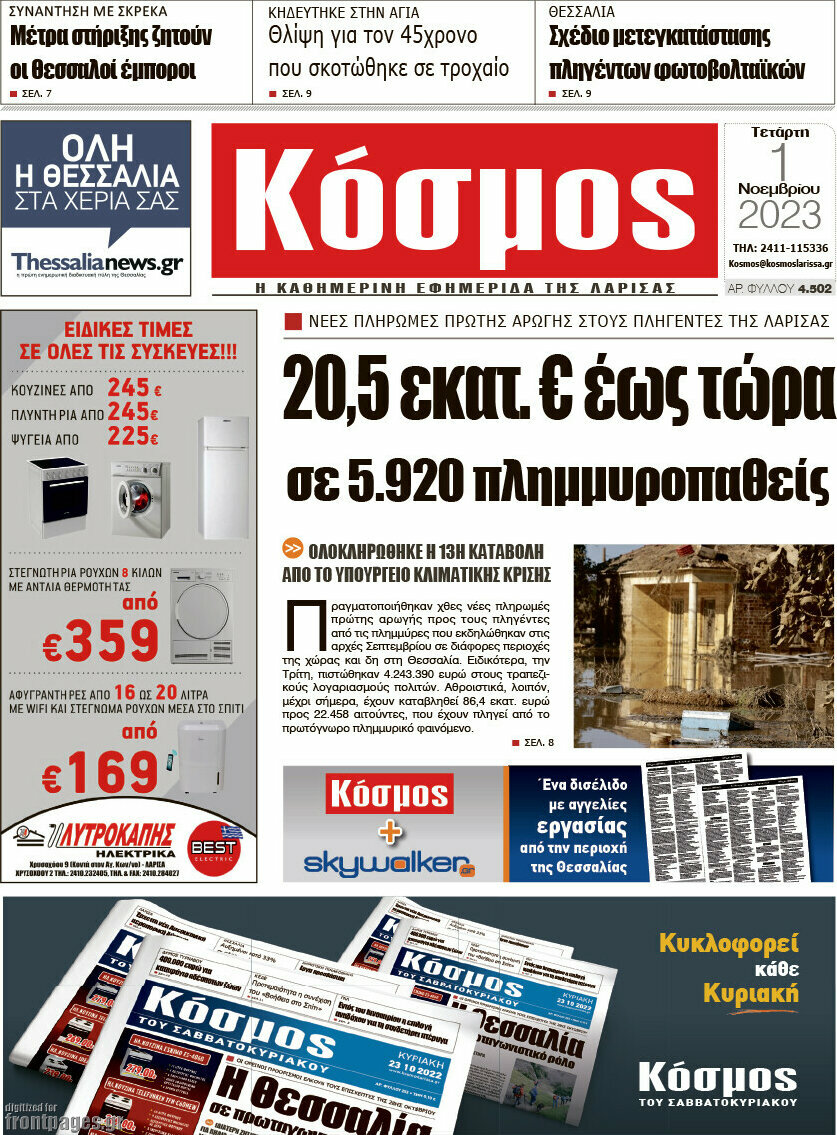 Κόσμος