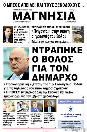 Πρωτοσέλιδο Μαγνησία
