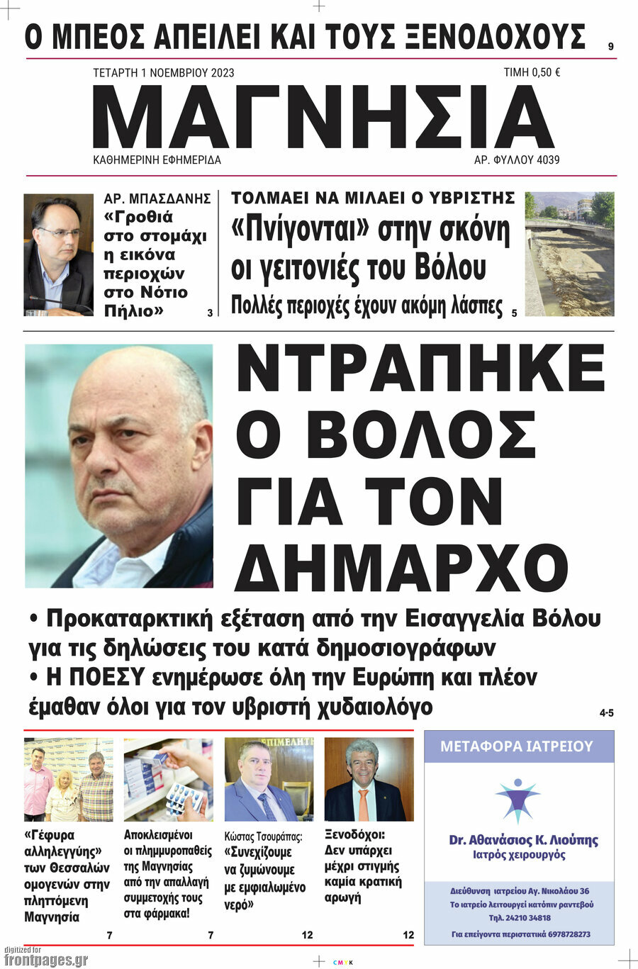 Μαγνησία