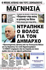 /Μαγνησία